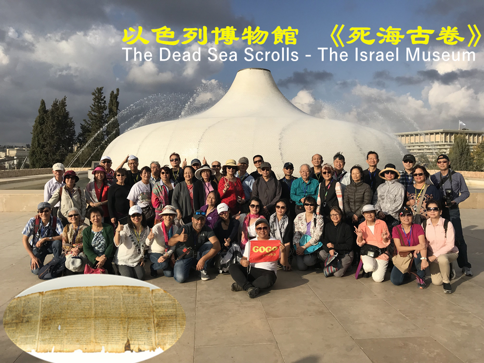 Israel Museum Dead Sea Scroll.jpg