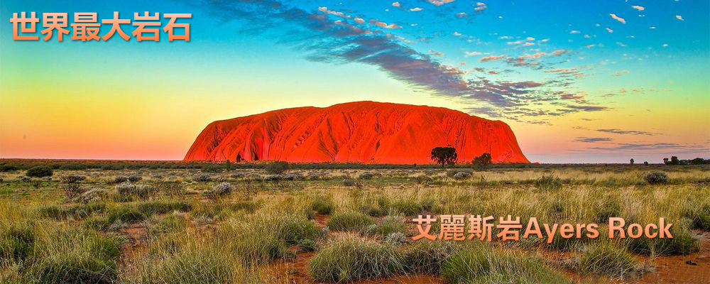 Ayers Rock.jpg