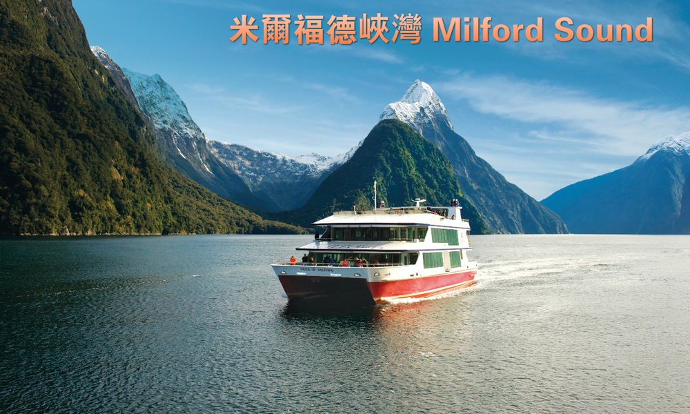 Milford Sound Cruise.jpg